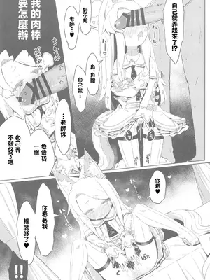 (C105) [らーめんらいす (らじー)] ひとり遊びに沈む花 (ブルーアーカイブ)｜沉迷於自娛自樂的嬌花 [中国翻訳]_20