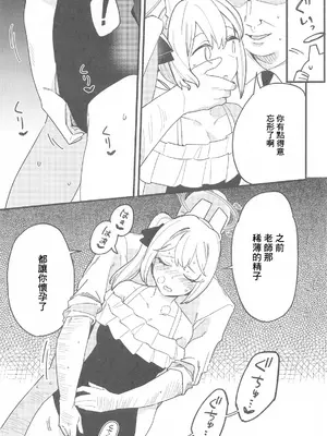 (C105) [盛岡社中 (星ナオスケ)] 先生、週末はお邪魔しても良いですか？ (ブルーアーカイブ)｜老師，週末我可以來找您嗎…？ [中国翻訳]_12