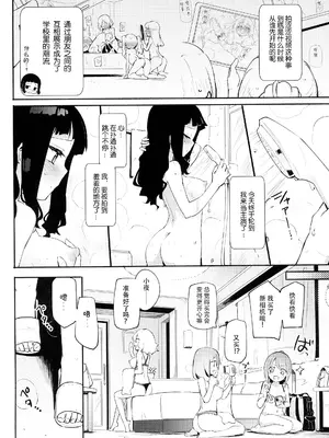 (コミティア144) [ほむら屋★プレアデス (焔すばる)] どきどき★ ガールズ動画撮影会｜心跳加速 女子(涩涩)视频拍摄会 [透明声彩汉化组]_04
