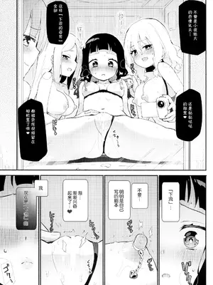 (コミティア144) [ほむら屋★プレアデス (焔すばる)] どきどき★ ガールズ動画撮影会｜心跳加速 女子(涩涩)视频拍摄会 [透明声彩汉化组]_15