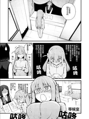 (結束ロック!10) [帰宅時間 (きたく)] めぐりあい東京～レズ風俗へ行く。～ （ぼっち・ざ・ろっく!)｜偶遇东京／百合风俗之行 [透明声彩汉化组]_04