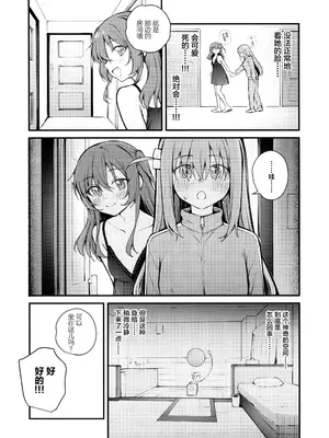 (結束ロック!10) [帰宅時間 (きたく)] めぐりあい東京～レズ風俗へ行く。～ （ぼっち・ざ・ろっく!)｜偶遇东京／百合风俗之行 [透明声彩汉化组]_07