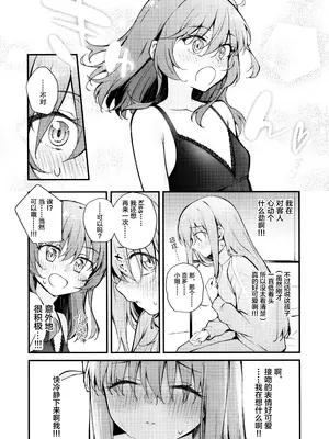 (結束ロック!10) [帰宅時間 (きたく)] めぐりあい東京～レズ風俗へ行く。～ （ぼっち・ざ・ろっく!)｜偶遇东京／百合风俗之行 [透明声彩汉化组]_11