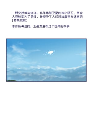[[いぬくりぃむ (いぬくりぃむあいす)] 人類の希望『女体化』スキルで女性になった僕は、男に戻るため女体を探求する。[中国翻訳] [DL版]_02