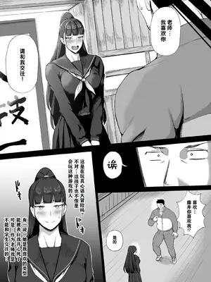 [どうしょく (T-マン)] 生真面目な優等生は、先生だけのメスになりたい。｜一本正经的优等生想成为老师的专属母狗 [千禧美少女汉化] [DL版]_05