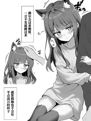 [ねこのみみ (Thalia)] 渋々頼みを聞いてくれるうちの猫 2｜我家的猫不情不愿地听我差遣 2 [Polaris个人汉化] [DL版]_28