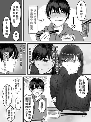 [ひらりは] SNSで出会ったS女性とSMプレイをして飼われる話2｜和SNS上認識的女S玩SM調教後被圈養的故事2 [Asuzak_Tei 个人漢化] [DL版]_19