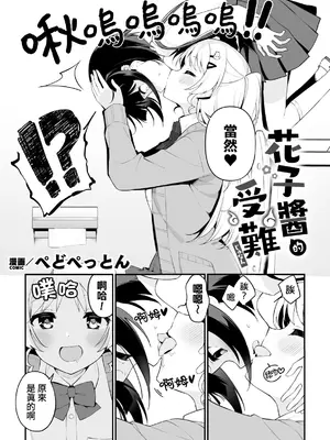 [ぺどぺっとん] 花子ちゃんの受難 (二次元コミックマガジン ロリババァvsロリコンのお姉さんVol.2) [Waka個人漢化] [DL版]_03