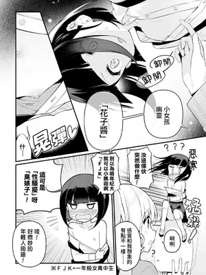 [ぺどぺっとん] 花子ちゃんの受難 (二次元コミックマガジン ロリババァvsロリコンのお姉さんVol.2) [Waka個人漢化] [DL版]_04