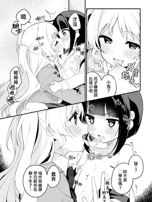 [ぺどぺっとん] 花子ちゃんの受難 (二次元コミックマガジン ロリババァvsロリコンのお姉さんVol.2) [Waka個人漢化] [DL版]_07