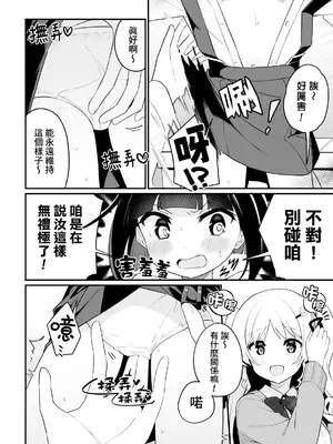 [ぺどぺっとん] 花子ちゃんの受難 (二次元コミックマガジン ロリババァvsロリコンのお姉さんVol.2) [Waka個人漢化] [DL版]_08