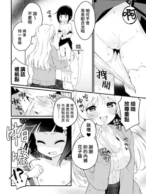 [ぺどぺっとん] 花子ちゃんの受難 (二次元コミックマガジン ロリババァvsロリコンのお姉さんVol.2) [Waka個人漢化] [DL版]_10