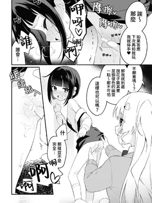[ぺどぺっとん] 花子ちゃんの受難 (二次元コミックマガジン ロリババァvsロリコンのお姉さんVol.2) [Waka個人漢化] [DL版]_16