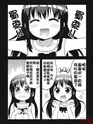 [夢茶会 (むちゃ)] まこちゃん+ちーちゃん+千鶴ちゃん開発日記 &「温泉スワッピング」編 [中国翻訳][薄碼]_104