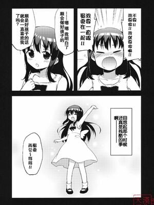 [夢茶会 (むちゃ)] まこちゃん+ちーちゃん+千鶴ちゃん開発日記 &「温泉スワッピング」編 [中国翻訳][薄碼]_105