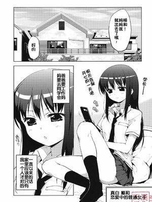 [夢茶会 (むちゃ)] まこちゃん+ちーちゃん+千鶴ちゃん開発日記 &「温泉スワッピング」編 [中国翻訳][薄碼]_106