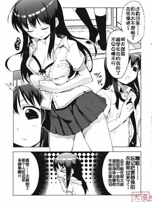 [夢茶会 (むちゃ)] まこちゃん+ちーちゃん+千鶴ちゃん開発日記 &「温泉スワッピング」編 [中国翻訳][薄碼]_108