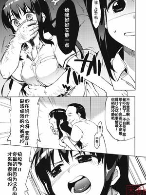 [夢茶会 (むちゃ)] まこちゃん+ちーちゃん+千鶴ちゃん開発日記 &「温泉スワッピング」編 [中国翻訳][薄碼]_110