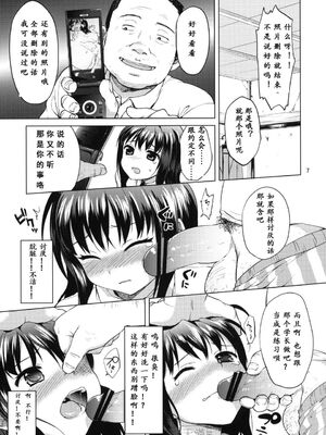 [夢茶会 (むちゃ)] まこちゃん+ちーちゃん+千鶴ちゃん開発日記 &「温泉スワッピング」編 [中国翻訳][薄碼]_136