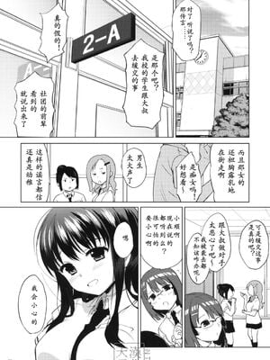 [夢茶会 (むちゃ)] まこちゃん+ちーちゃん+千鶴ちゃん開発日記 &「温泉スワッピング」編 [中国翻訳][薄碼]_157