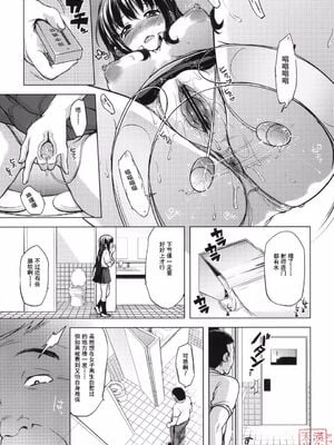 [夢茶会 (むちゃ)] まこちゃん+ちーちゃん+千鶴ちゃん開発日記 &「温泉スワッピング」編 [中国翻訳][薄碼]_183