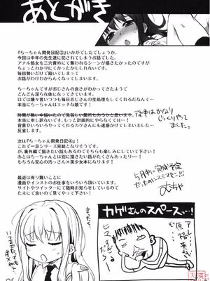 [夢茶会 (むちゃ)] まこちゃん+ちーちゃん+千鶴ちゃん開発日記 &「温泉スワッピング」編 [中国翻訳][薄碼]_201