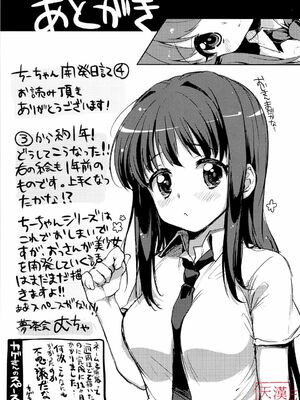 [夢茶会 (むちゃ)] まこちゃん+ちーちゃん+千鶴ちゃん開発日記 &「温泉スワッピング」編 [中国翻訳][薄碼]_229