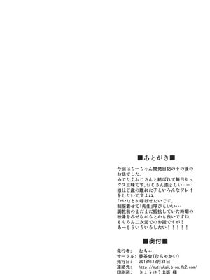 [夢茶会 (むちゃ)] まこちゃん+ちーちゃん+千鶴ちゃん開発日記 &「温泉スワッピング」編 [中国翻訳][薄碼]_239