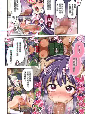 [夢茶会 (むちゃ)] まこちゃん+ちーちゃん+千鶴ちゃん開発日記 &「温泉スワッピング」編 [中国翻訳][薄碼]_266