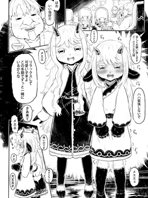 [有害菌類集会所 (毒茸人)]愛玩幼畜-異族幼奴隸種付本-愛玩幼奴別冊01_08_AAA_007_1