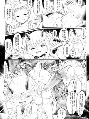 [有害菌類集会所 (毒茸人)]愛玩幼畜-異族幼奴隸種付本-愛玩幼奴別冊02_14_ZZZ_013_1