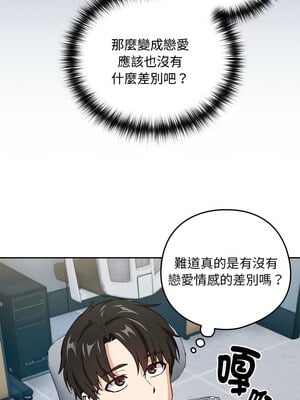 下班後的秘密關係 46-47話_47_7