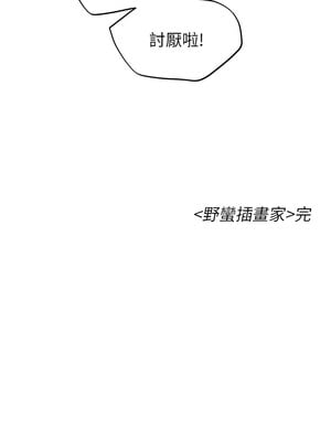 野蠻插畫家 80話[完結]_80_16