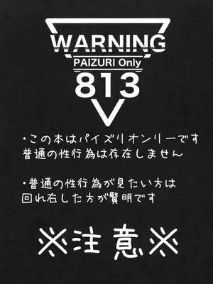 (C105) [Cow Lipid (ふうらい)] 本日もいつも通り挟ませて頂きますが？_02