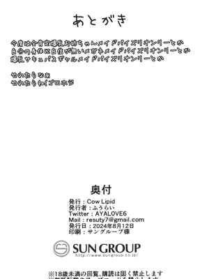 (C105) [Cow Lipid (ふうらい)] 本日もいつも通り挟ませて頂きますが？_21