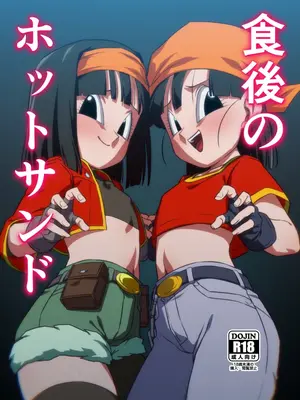 [ROM宅 (ROM)] 食後のホットサンド (ドラゴンボールGT) [DL版]