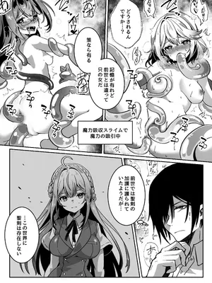 [Yumemi Dream Land (夢ミガチ)] 異世界から転生した俺は闇の力で勇者パーティに復讐する～勇者編～_17