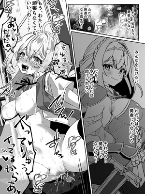 [Yumemi Dream Land (夢ミガチ)] 異世界から転生した俺は闇の力で勇者パーティに復讐する～勇者編～_48