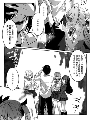 [Yumemi Dream Land (夢ミガチ)] 異世界から転生した俺は闇の力で勇者パーティに復讐する～勇者編～_53