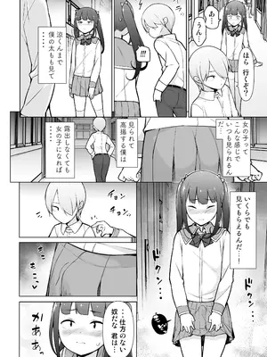 [ゆるやか島] 学園露出な女装っ子！_29