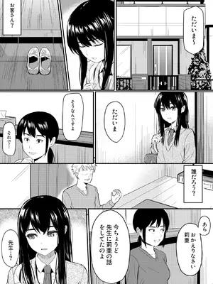 [ガラスの中のリアル (汎世ビオ)] 完璧少女がクズ男に股を開くまで_06