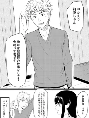 [ガラスの中のリアル (汎世ビオ)] 完璧少女がクズ男に股を開くまで_07