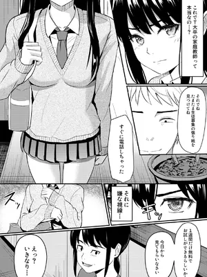 [ガラスの中のリアル (汎世ビオ)] 完璧少女がクズ男に股を開くまで_08