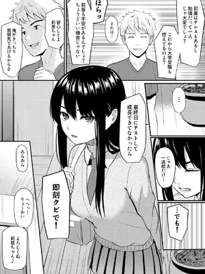 [ガラスの中のリアル (汎世ビオ)] 完璧少女がクズ男に股を開くまで_09