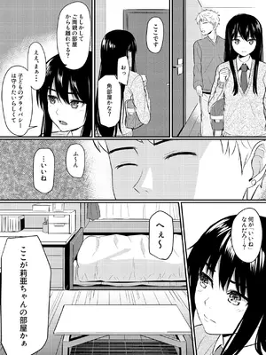 [ガラスの中のリアル (汎世ビオ)] 完璧少女がクズ男に股を開くまで_10
