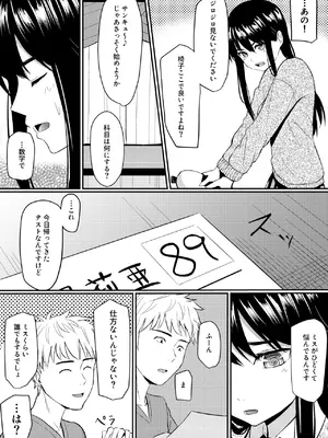 [ガラスの中のリアル (汎世ビオ)] 完璧少女がクズ男に股を開くまで_11