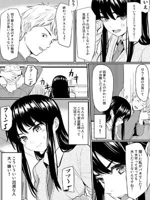 [ガラスの中のリアル (汎世ビオ)] 完璧少女がクズ男に股を開くまで_12