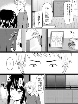 [ガラスの中のリアル (汎世ビオ)] 完璧少女がクズ男に股を開くまで_13