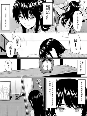 [ガラスの中のリアル (汎世ビオ)] 完璧少女がクズ男に股を開くまで_14