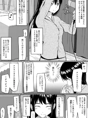 [ガラスの中のリアル (汎世ビオ)] 完璧少女がクズ男に股を開くまで_16